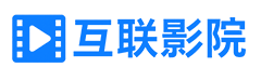 互联影院 - 海量高清影视免费看